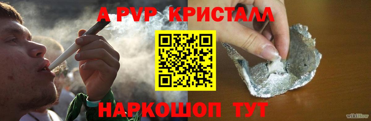 A PVP Crystall Тобольск
